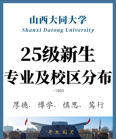 2025年山西大同大学有有哪些专业推荐