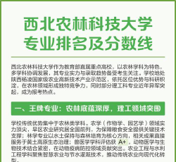 2025年西北农林科技大学有有哪些专业推荐