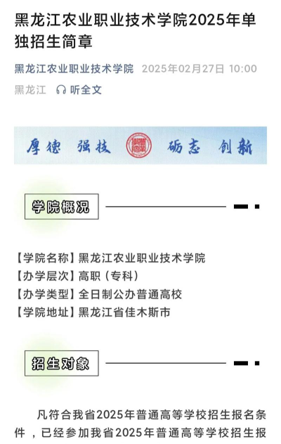 2025年黑龙江农业职业技术学院有有哪些专业推荐