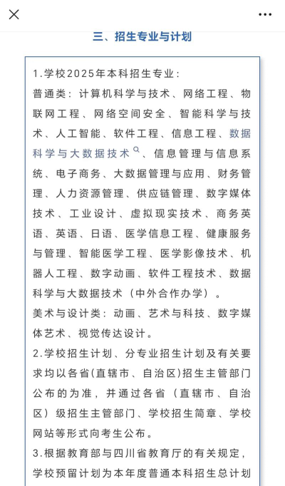 2025年成都东软学院有有哪些专业推荐
