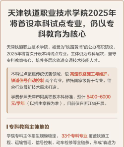 2025年天津铁道职业技术学院有有哪些专业推荐
