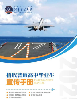 2025年中国人民解放军海军航空大学有有哪些专业推荐