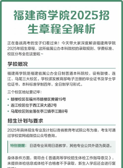 2025年福建商学院有有哪些专业推荐