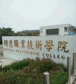2025年明达职业技术学院有有哪些专业推荐