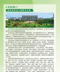 2025年驻马店农业工程职业学院有有哪些专业推荐