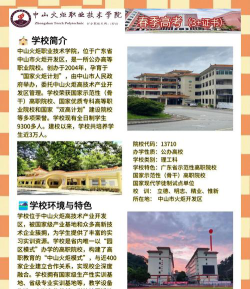 2025年中山火炬职业技术学院有有哪些专业比较好推荐