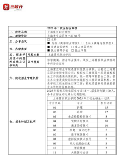 2025年上海震旦职业学院有有哪些专业比较好推荐