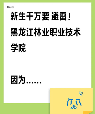 2025年黑龙江林业职业技术学院有有哪些专业比较好推荐