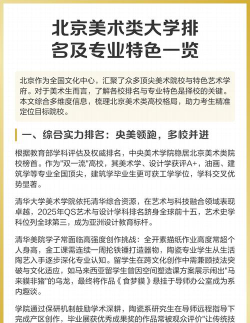 北京开设美术学专业的大学排名