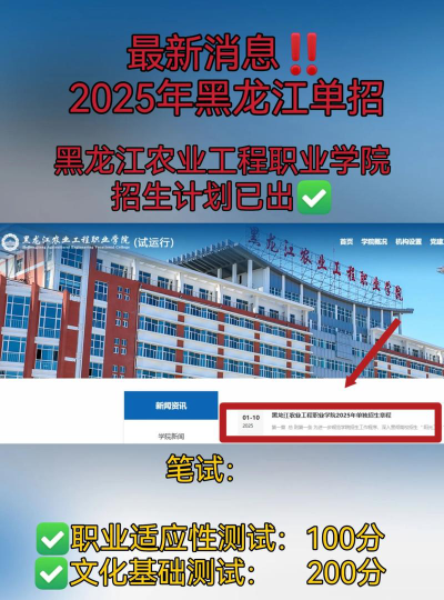 2025年黑龙江农业工程职业学院有哪些专业推荐