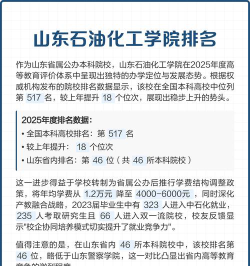 河北位次排名多少能上山东石油化工学院？