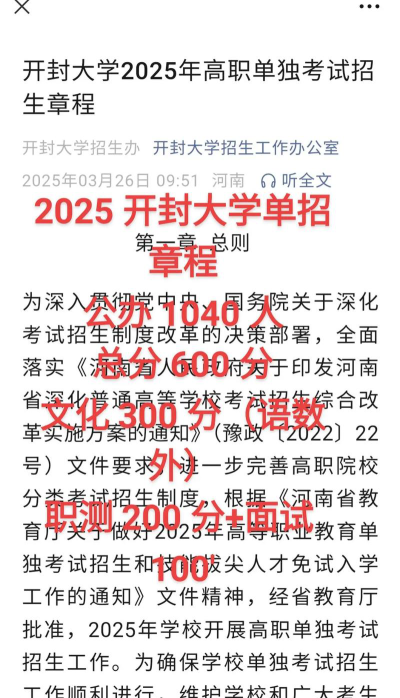 2025年开封大学有哪些专业推荐