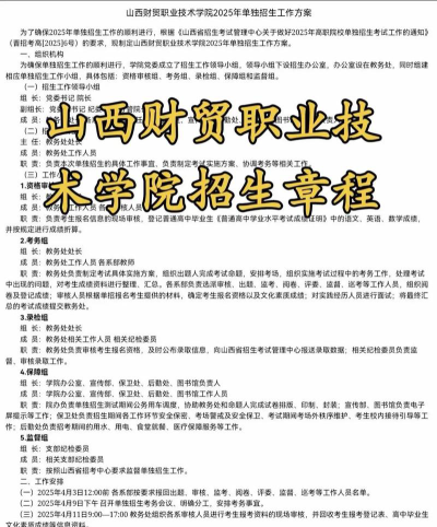 2025年山西财贸职业技术学院有哪些专业推荐