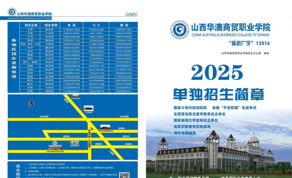 2025年山西华澳商贸职业学院有哪些专业推荐