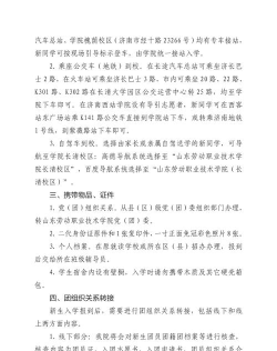 2025年山东劳动职业技术学院有哪些专业推荐