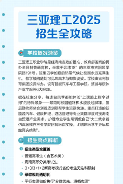 2025年三亚理工职业学院有哪些专业推荐