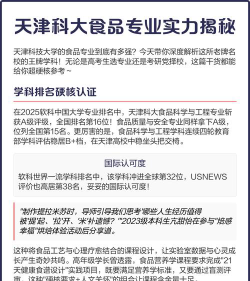 天津开设食品质量与安全专业的大学排名