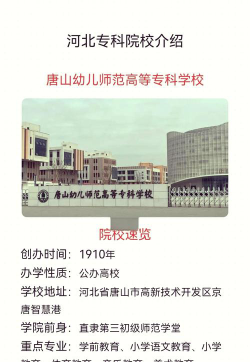 河北位次排名多少能上唐山幼儿师范高等专科学校？