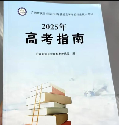 2024年广西高考新模式是什么[2025年最新更新]