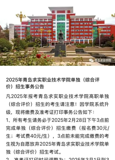 青岛求实职业技术学院评价怎么样[2025年最新更新]