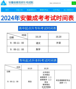 2024年安徽高考各科目时间安排及考试科目[2025年最新更新]