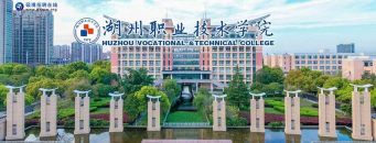 湖州职业技术学院评价怎么样[2025年最新更新]