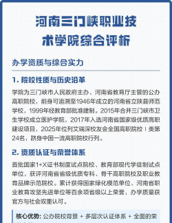 三门峡职业技术学院评价怎么样[2025年最新更新]