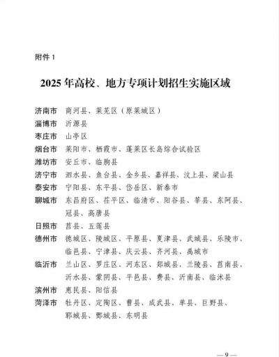 高校专项和国家专项哪个更好[2025年最新更新]