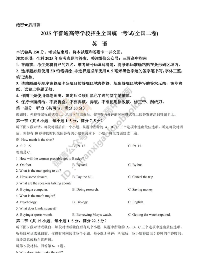 高考英语口语考试模式是怎样的[2025年最新更新]