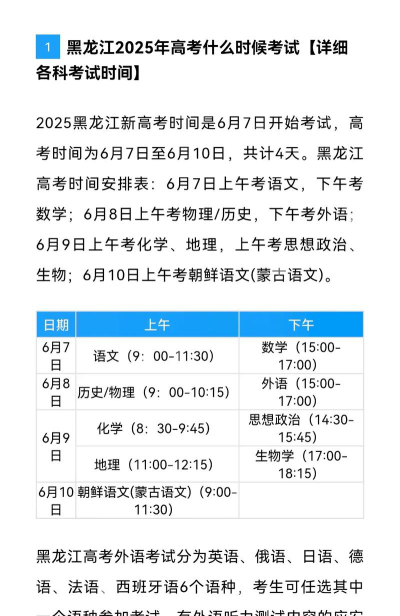 2024年黑龙江高考选考科目有什么要求[2025年最新更新]