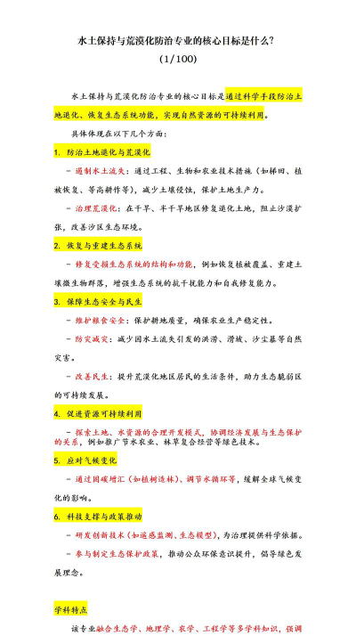 水土保持与荒漠化防治专业主要学什么[2025年最新更新]