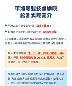 2024年平凉职业技术学院专栏介绍[2025年最新更新]