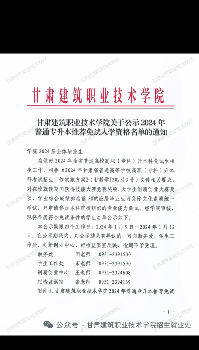 2024年甘肃建筑职业技术学院专栏介绍[2025年最新更新]