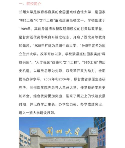 2024年兰州大学专栏介绍[2025年最新更新]