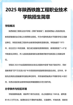 2024年陕西铁路工程职业技术学院专栏介绍[2025年最新更新]