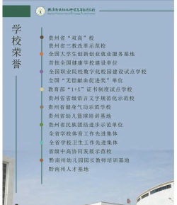2024年黔南民族幼儿师范高等专科学校专栏介绍[2025年最新更新]