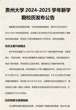 2024年贵州大学专栏介绍[2025年最新更新]