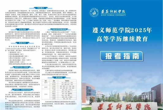 2024年遵义师范学院专栏介绍[2025年最新更新]