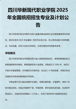 2024年四川华新现代职业学院专栏介绍[2025年最新更新]