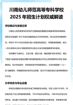 2024年川南幼儿师范高等专科学校专栏介绍[2025年最新更新]
