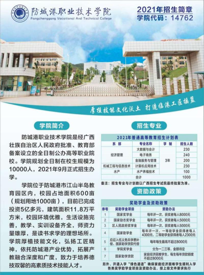 2024年防城港职业技术学院专栏介绍[2025年最新更新]