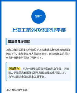 2024年上海工商外国语职业学院专栏介绍[2025年最新更新]