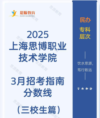 2024年上海思博职业技术学院专栏介绍[2025年最新更新]