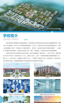 2024年临沂科技职业学院专栏介绍[2025年最新更新]