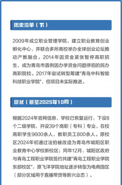 2024年青岛飞洋职业技术学院专栏介绍[2025年最新更新]