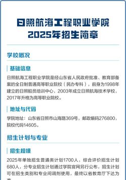 2024年日照航海工程职业学院专栏介绍[2025年最新更新]