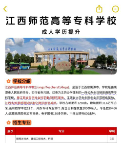 2024年江西师范高等专科学校专栏介绍[2025年最新更新]