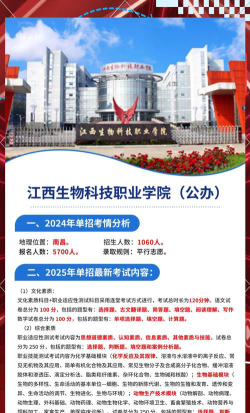2024年江西生物科技职业学院专栏介绍[2025年最新更新]