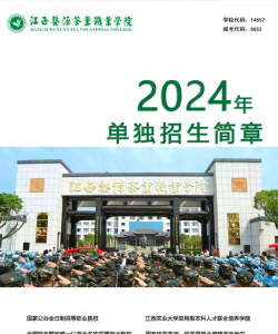 2024年江西婺源茶业职业学院专栏介绍[2025年最新更新]