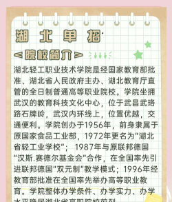 2024年湖北轻工职业技术学院专栏介绍[2025年最新更新]